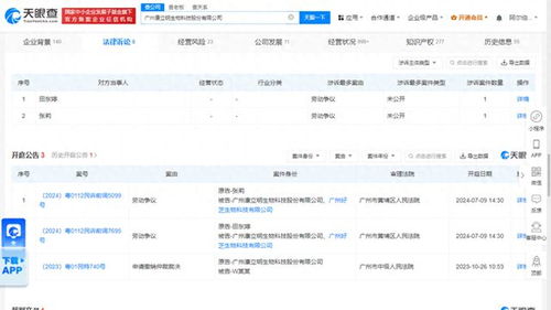 劳动争议缠身 广州康立明生物科技公司面临法律审理